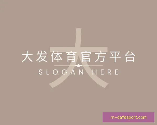 发现大发体育官方平台